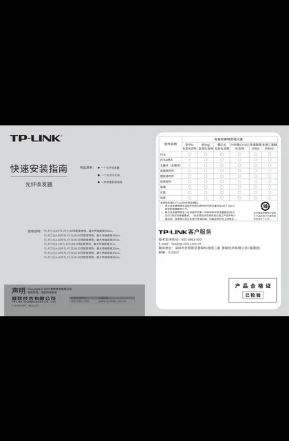 TP-LINK TL-FC311B-40 V2.0